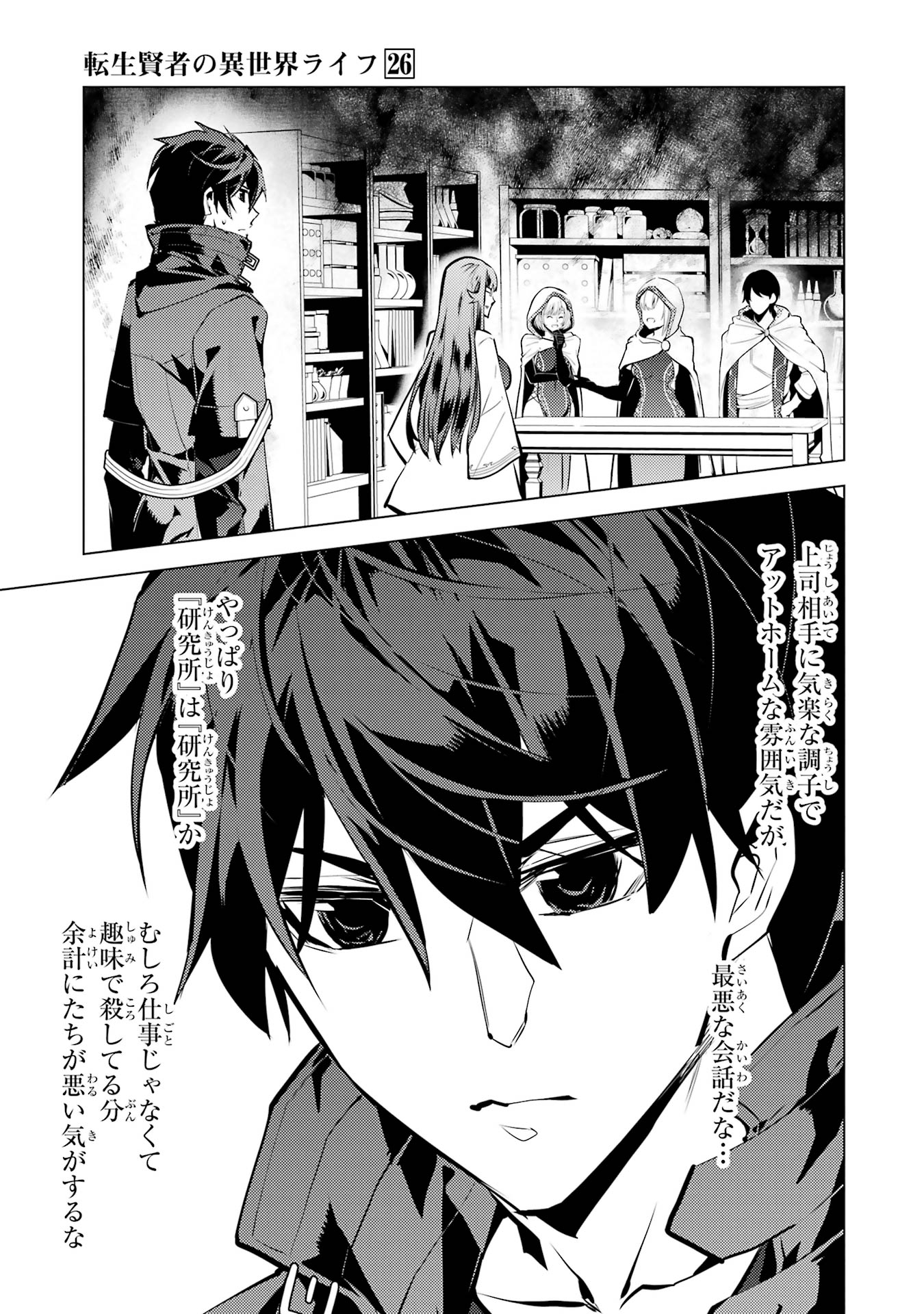 Tensei Kenja no Isekai Raifu ~ Daini no Shokugyo wo Ete, Sekai Saikyou ni Narimashita ~ - Chapter 76 - Page 37